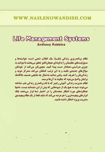 نظام مدیریت زندگی
